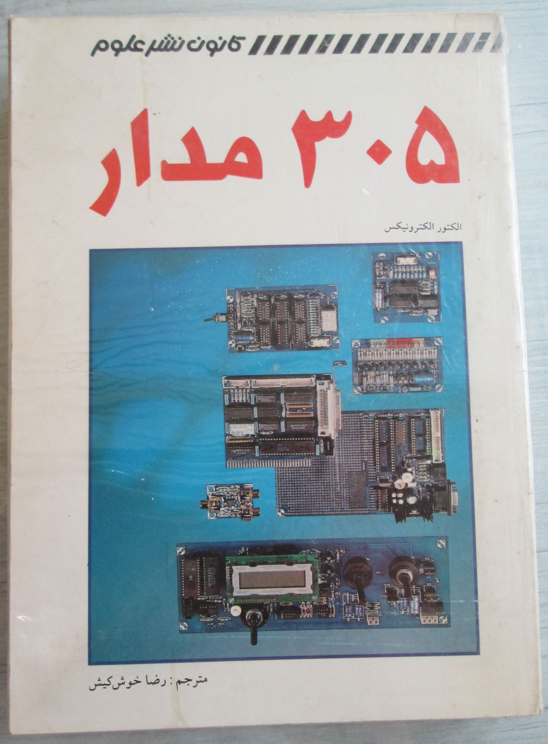 305 مدار الکترونیکی