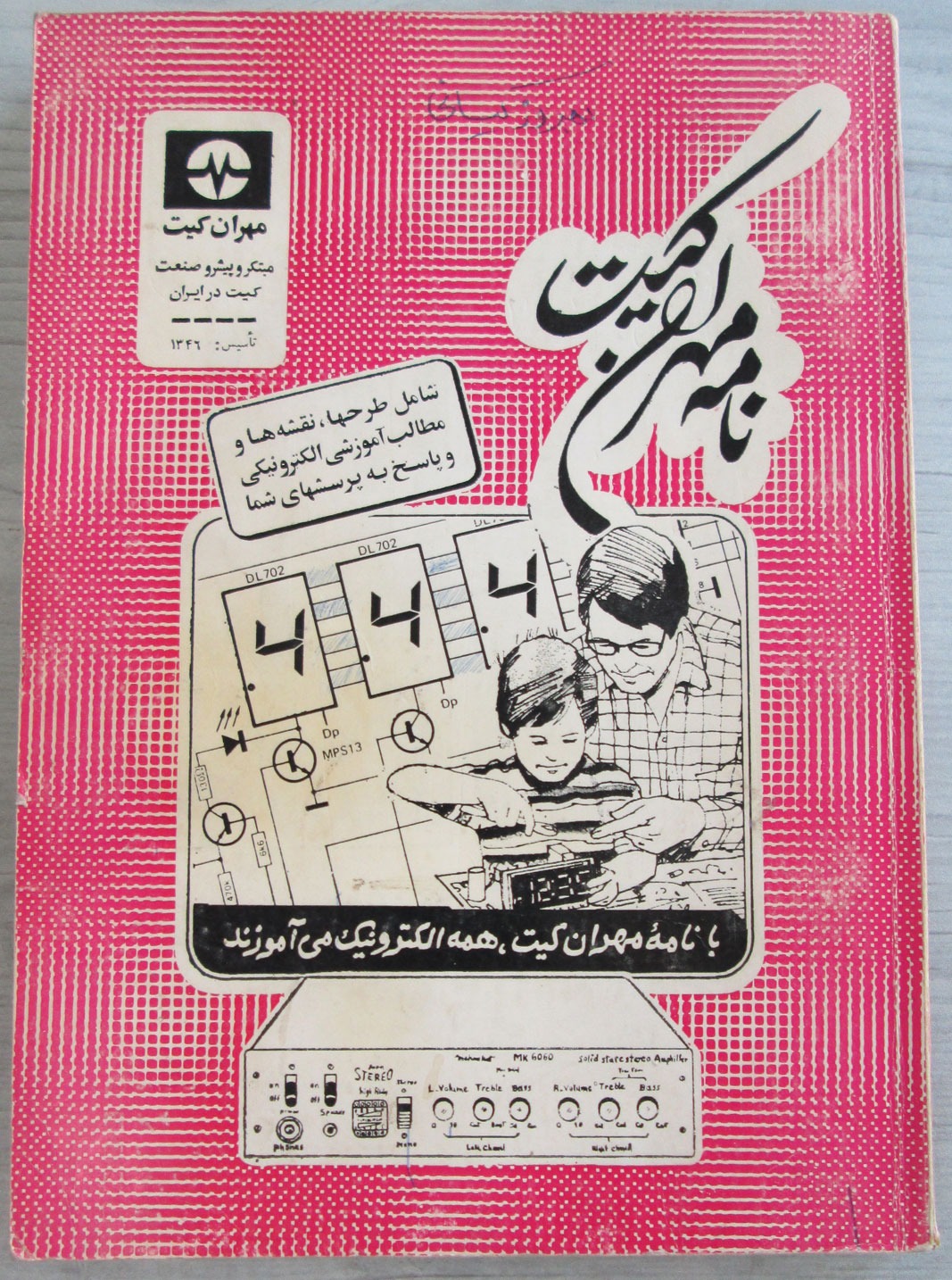 نامه مهران کیت جلد 4