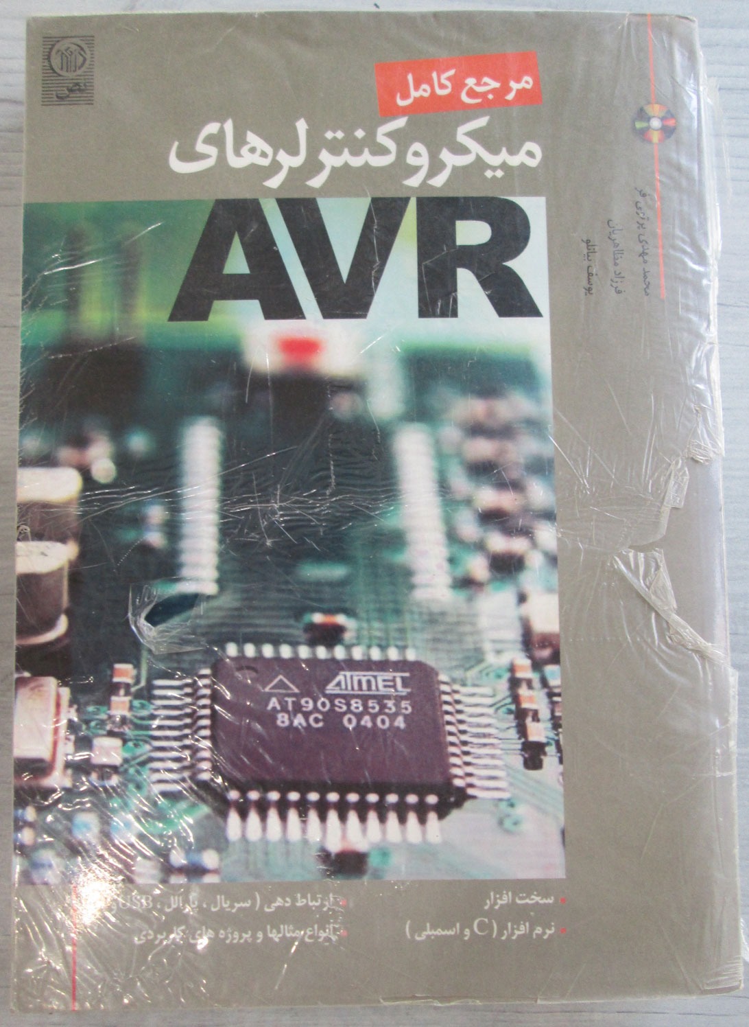 مرجع کامل میکروکنترلرهای AVR