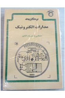 برگزیده