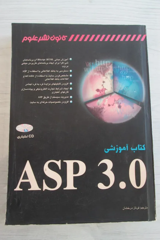 کتاب آموزشی ASP 3