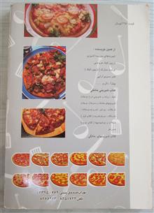پیتزا