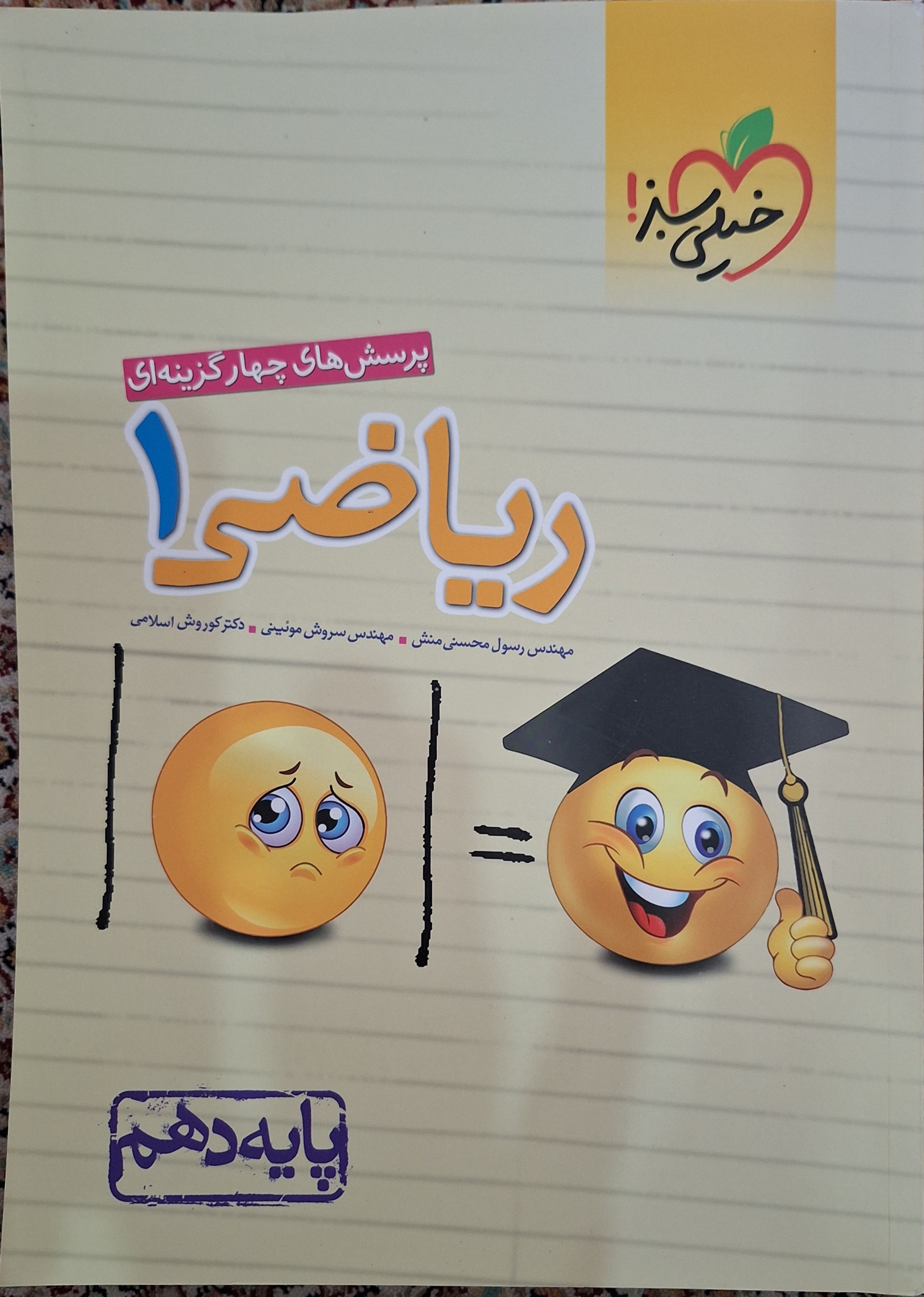 ریاضی 1 (دهم 1401)-خیلی سبز