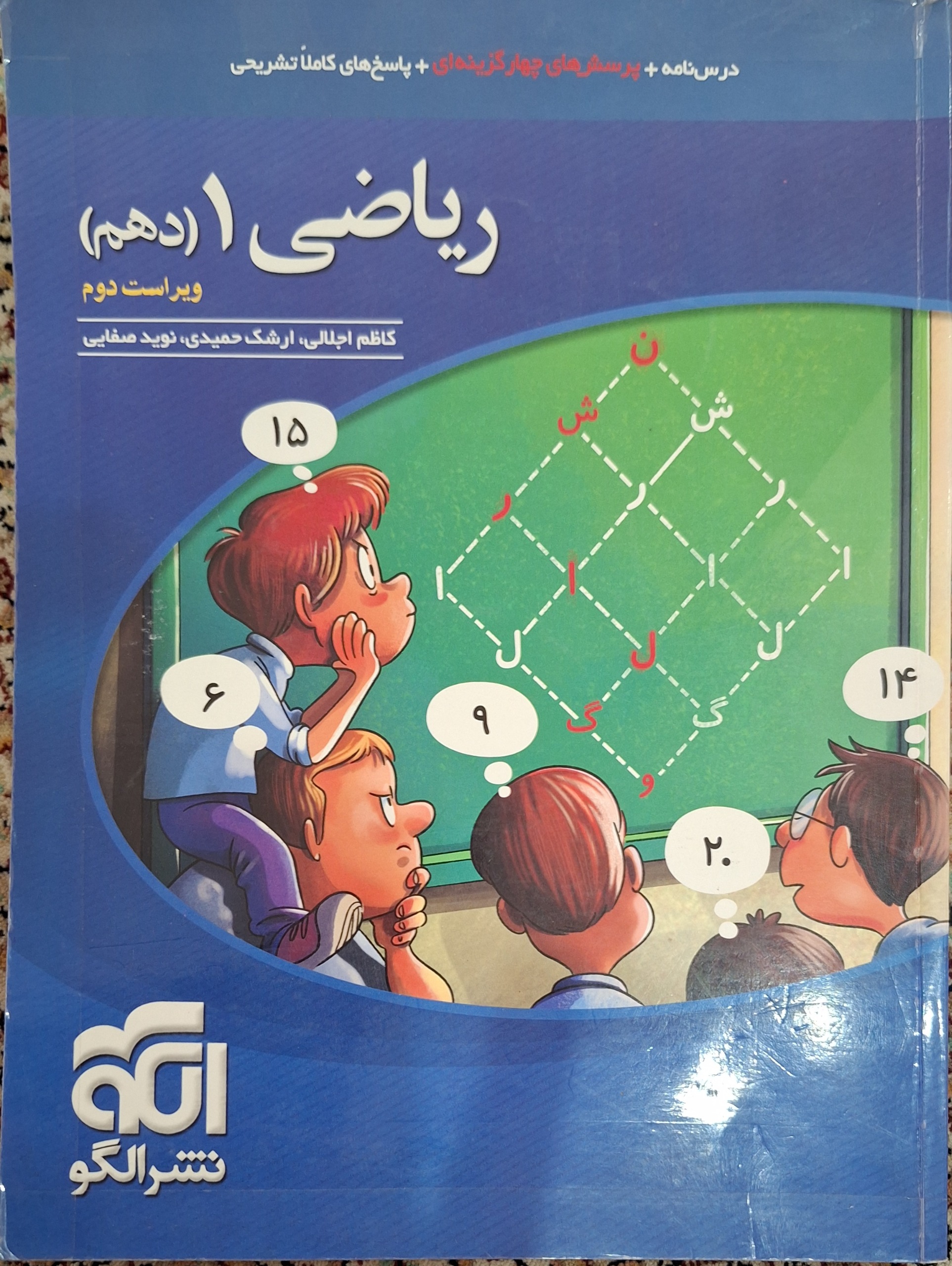 کتاب تست ریاضی 1 نشر الگو
