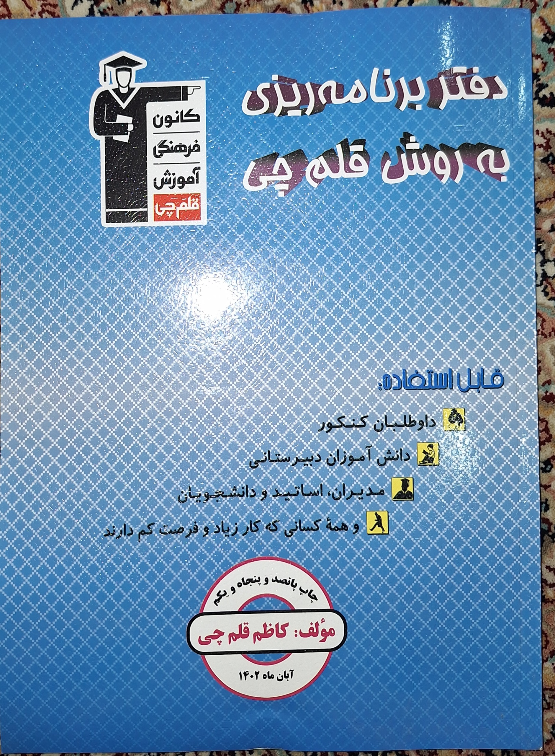 دفتر برنامهریزی قلمچی