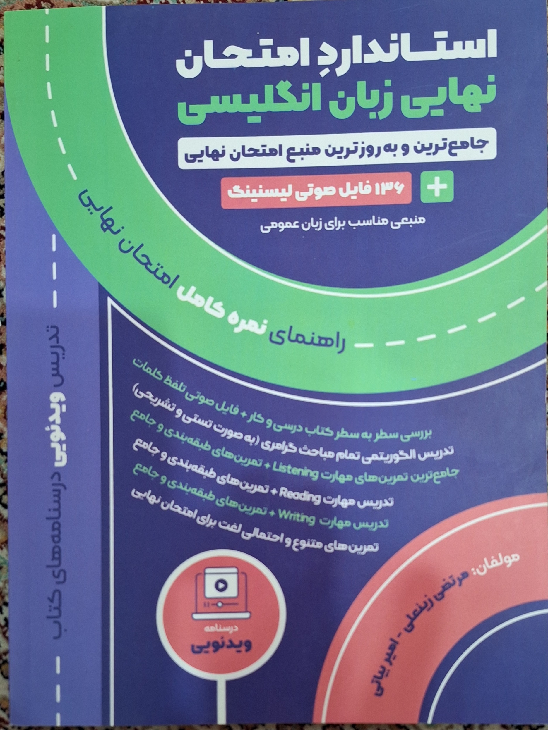 استاندارد امتحان نهایی زبان انگلیسی 1401 (نشر راه)