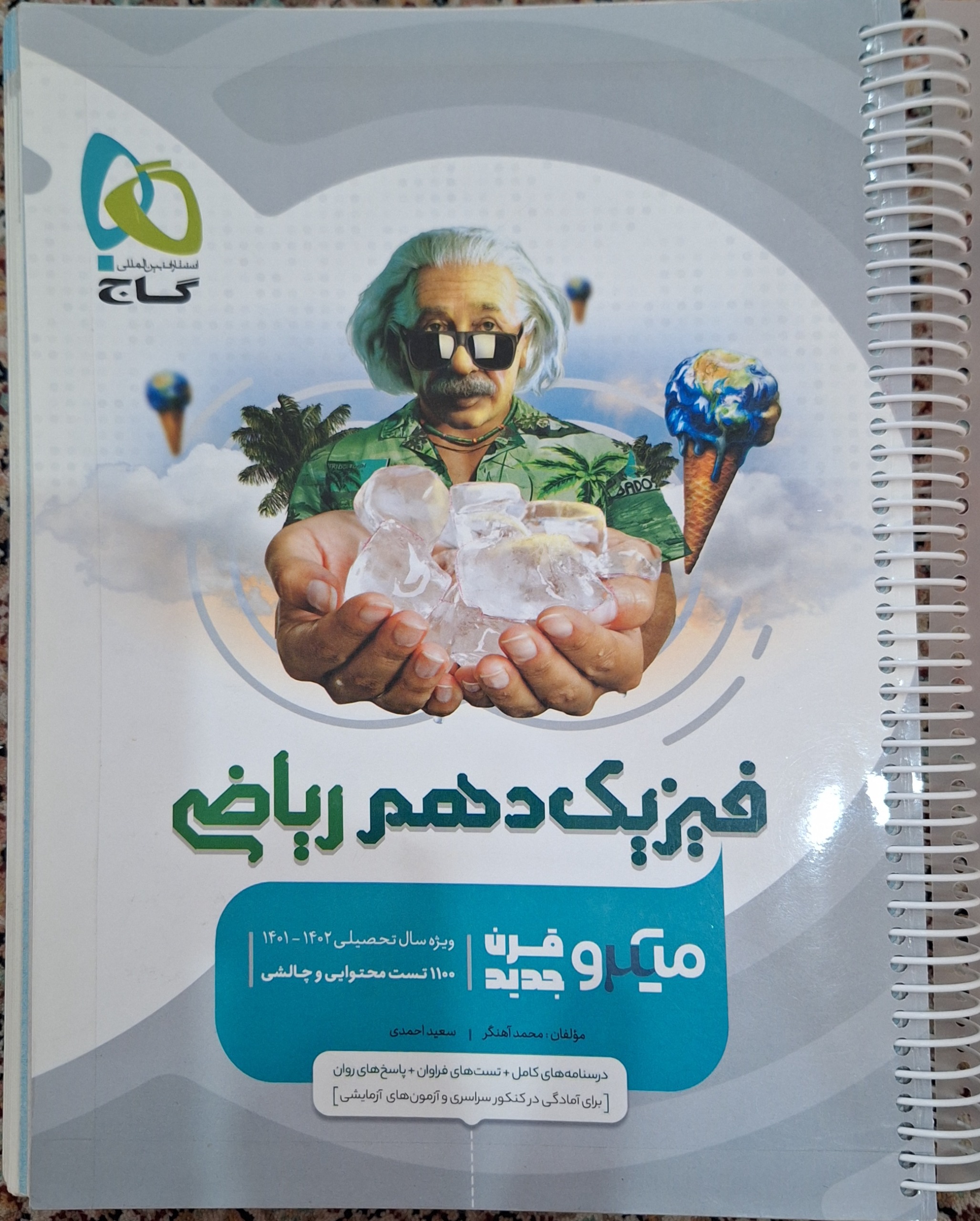 فیزیک دهم ریاضی 1401 (گاج)