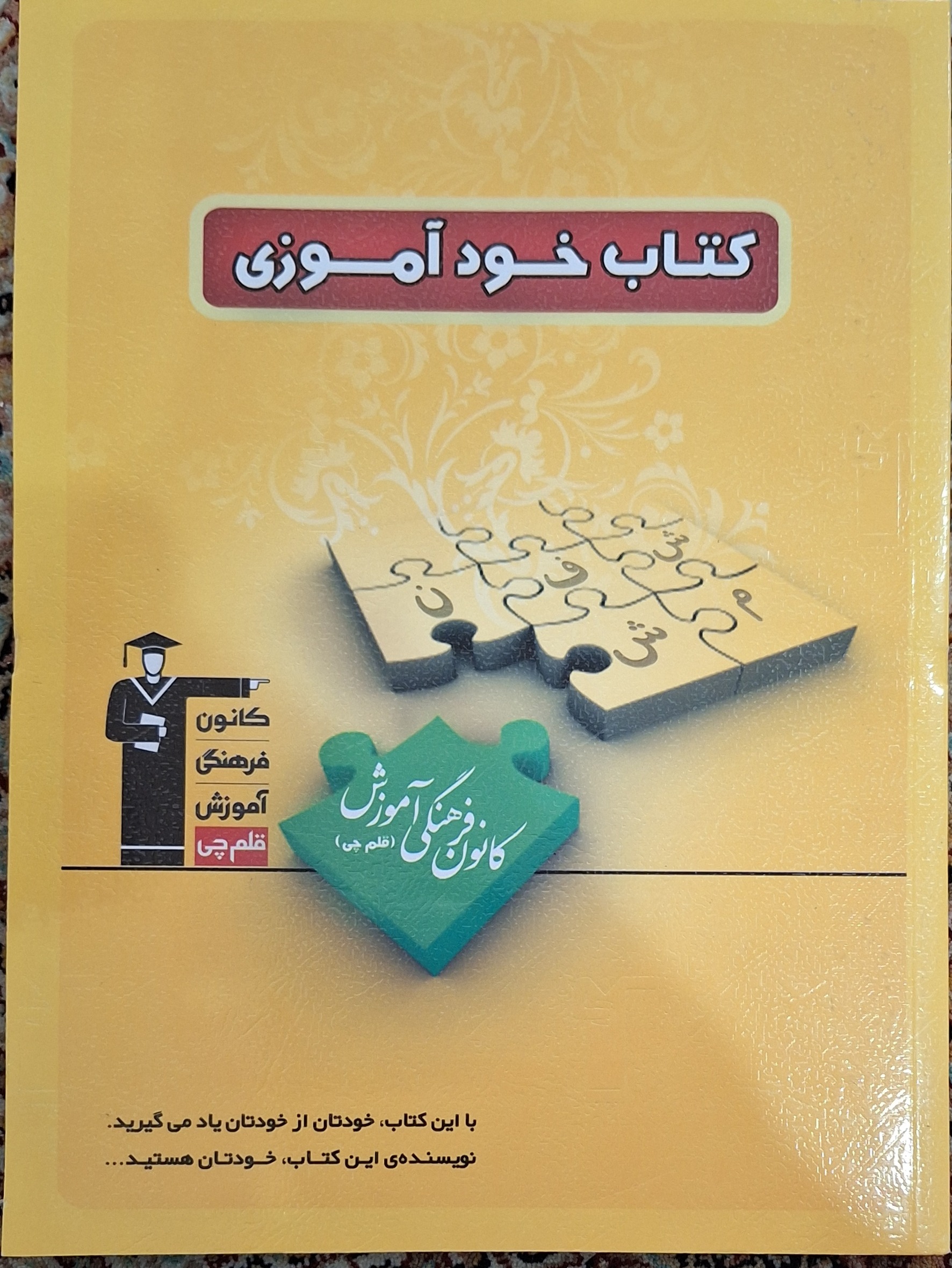 کتاب خودآموزی قلمچی