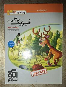 فیزیک