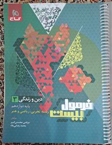 دین