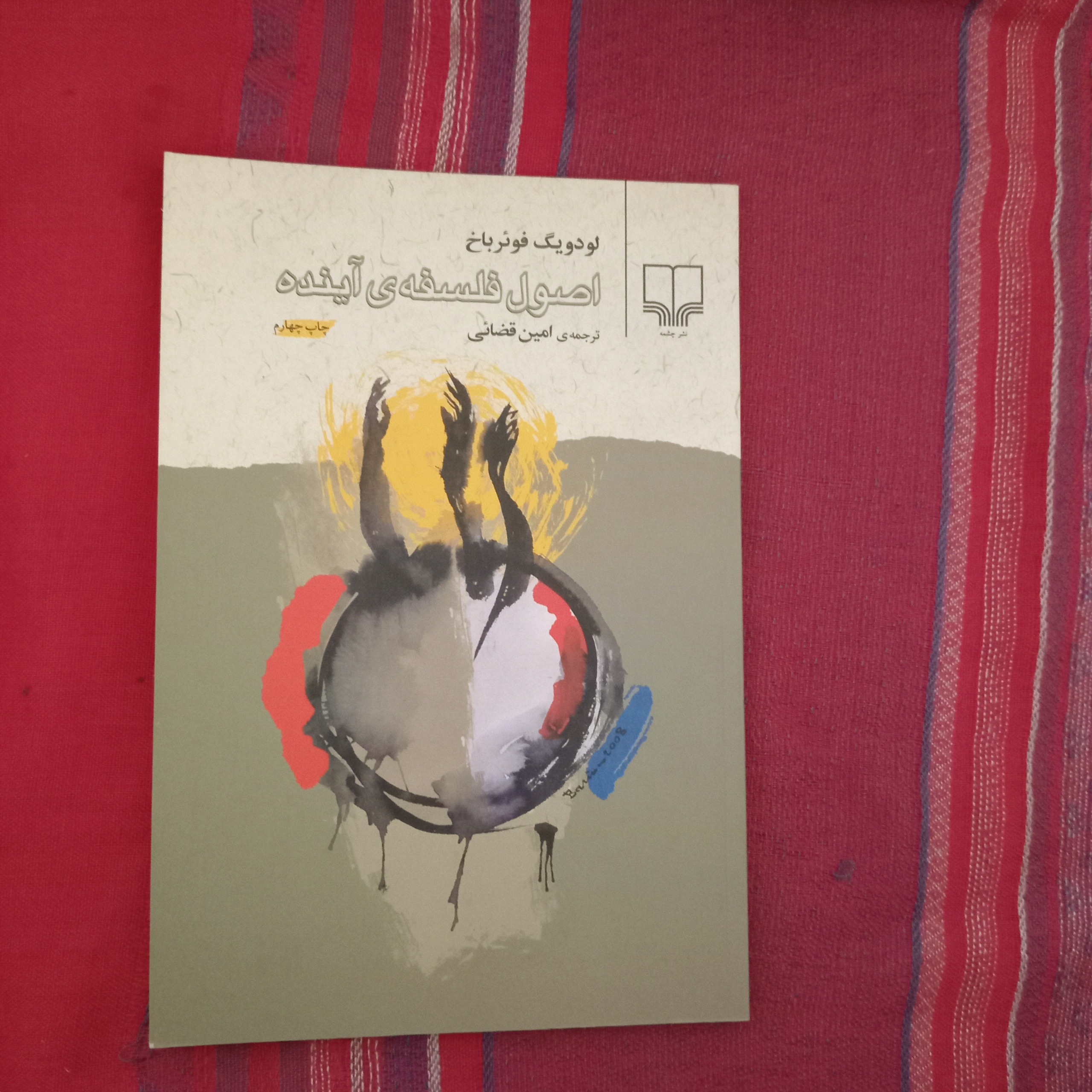 اصول فلسفه ی آینده
