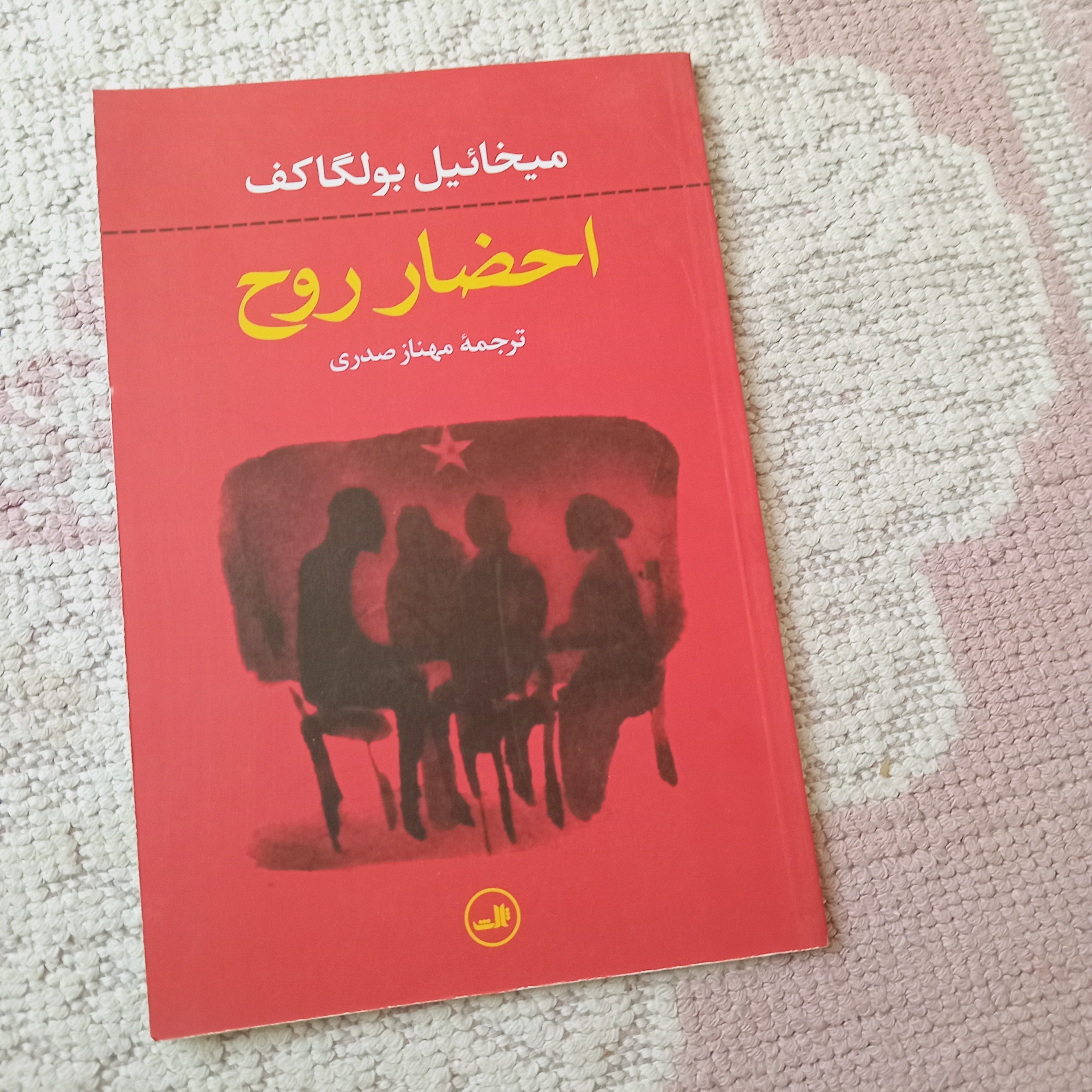 کتاب احضار روح