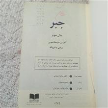 جبر