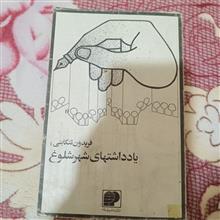 یاداشت