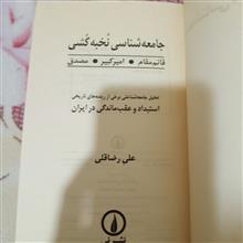 جامعه