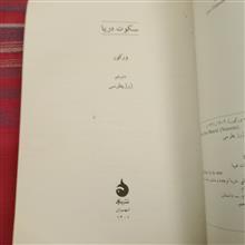 سکوت
