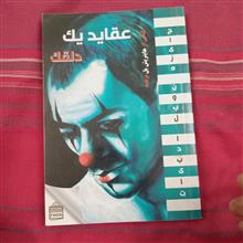عقاید