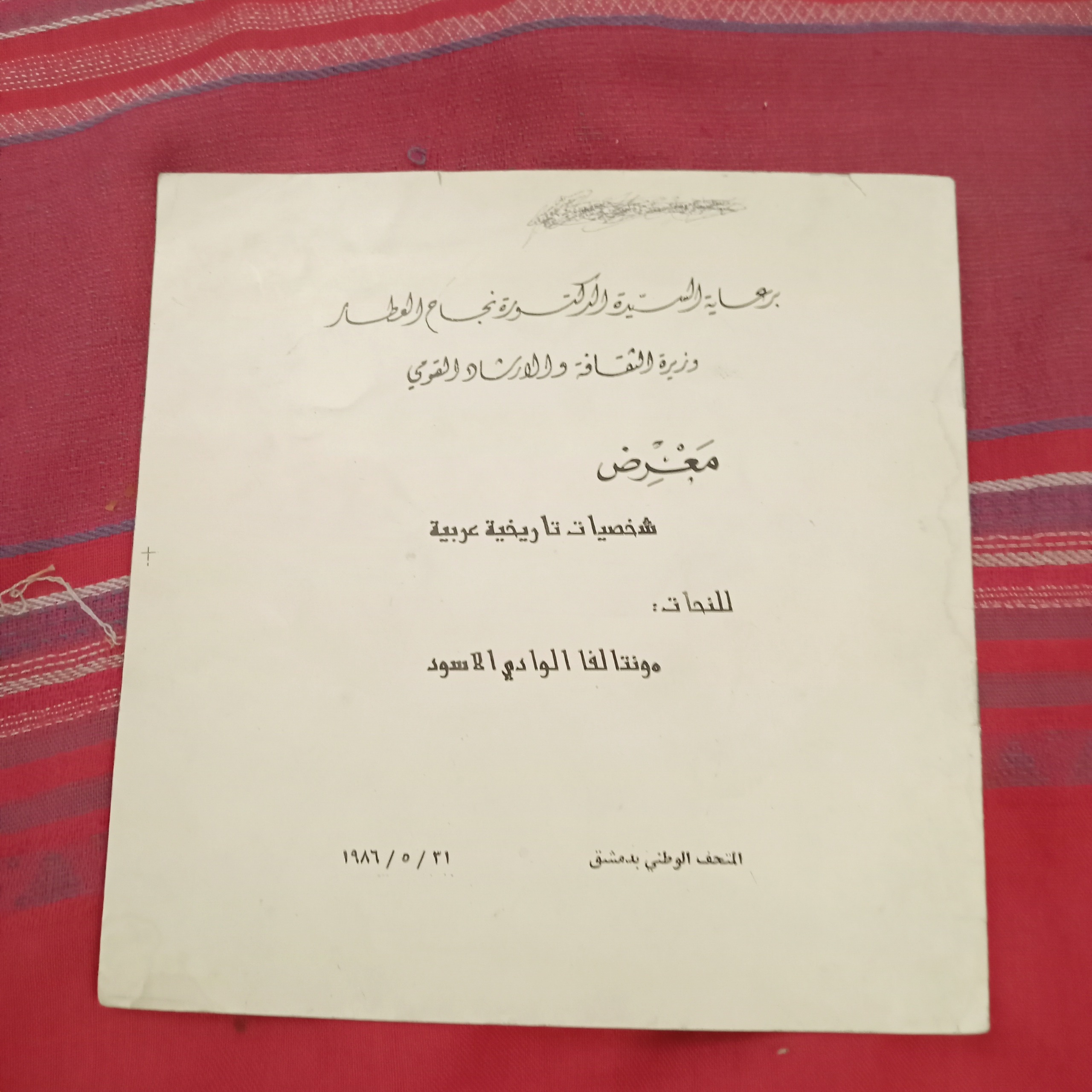 معرض شخصیت تاریخه عربیه