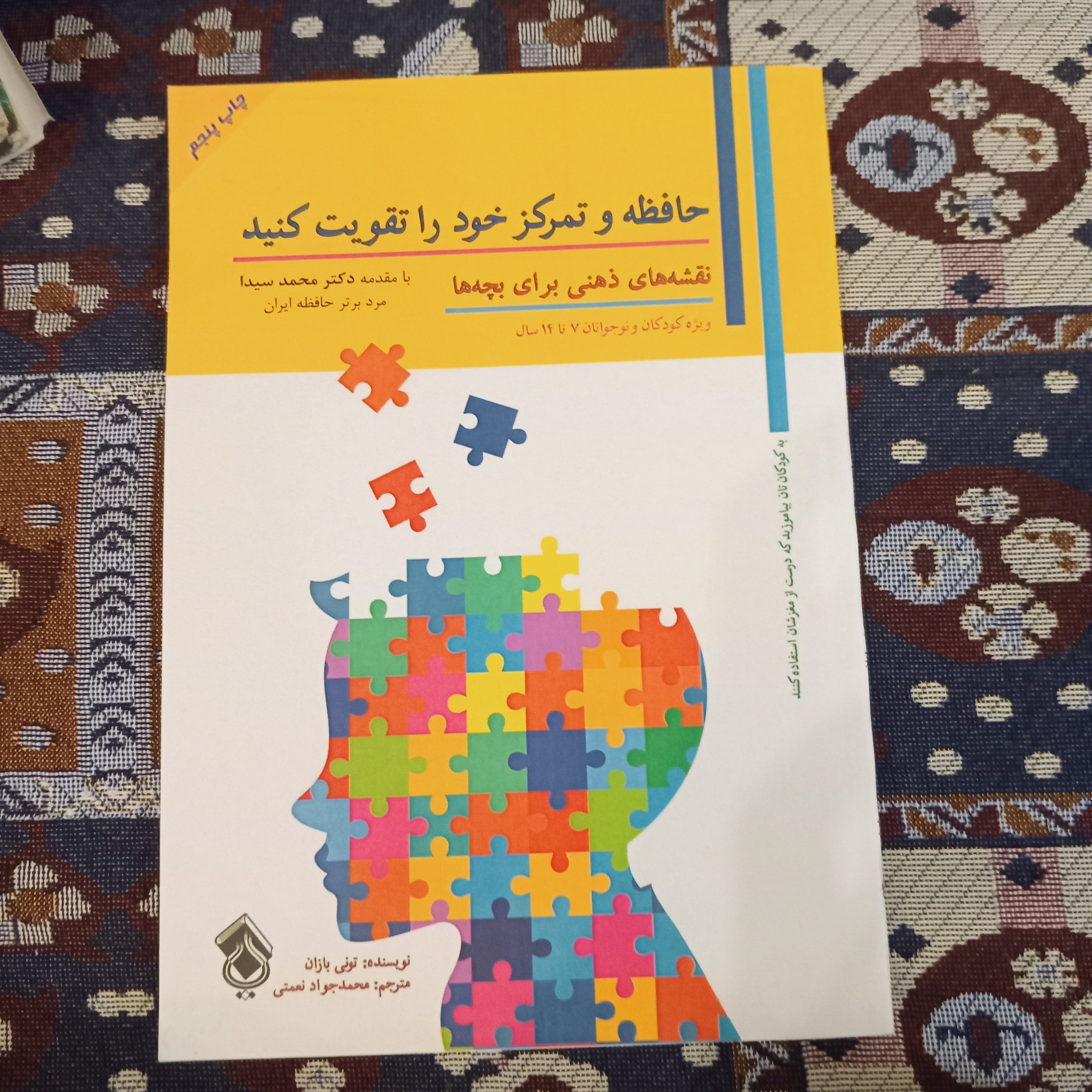 حافظه و تمرکز خود را تقویت کنید