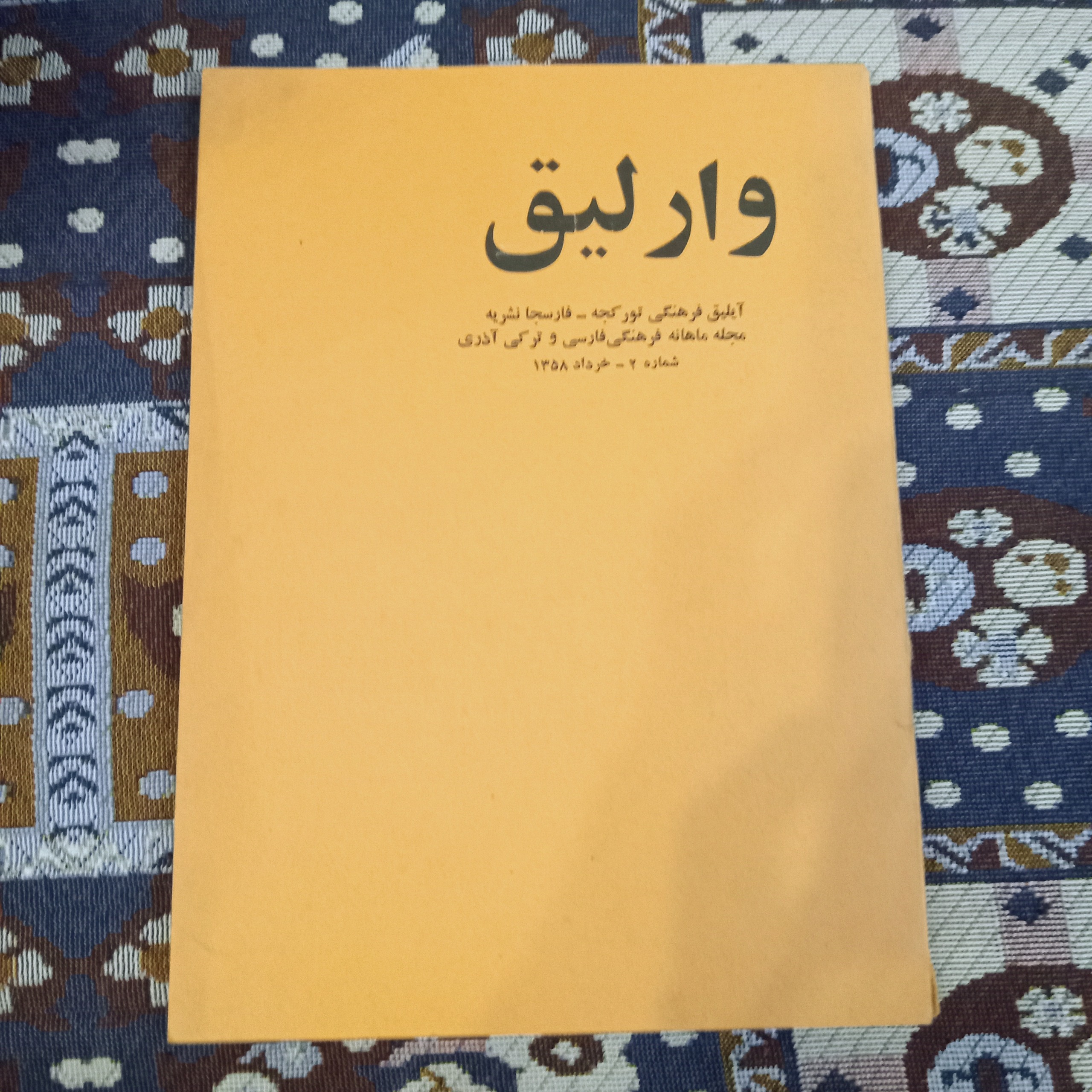 وارلیق ( به زبان ترکی )