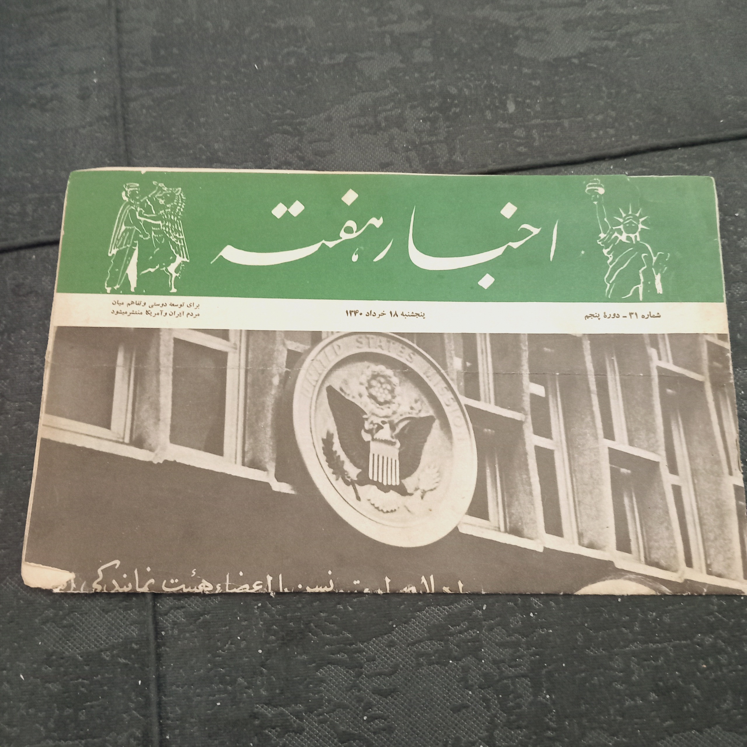 اخبار هفته دوره 31 شماره پنجم