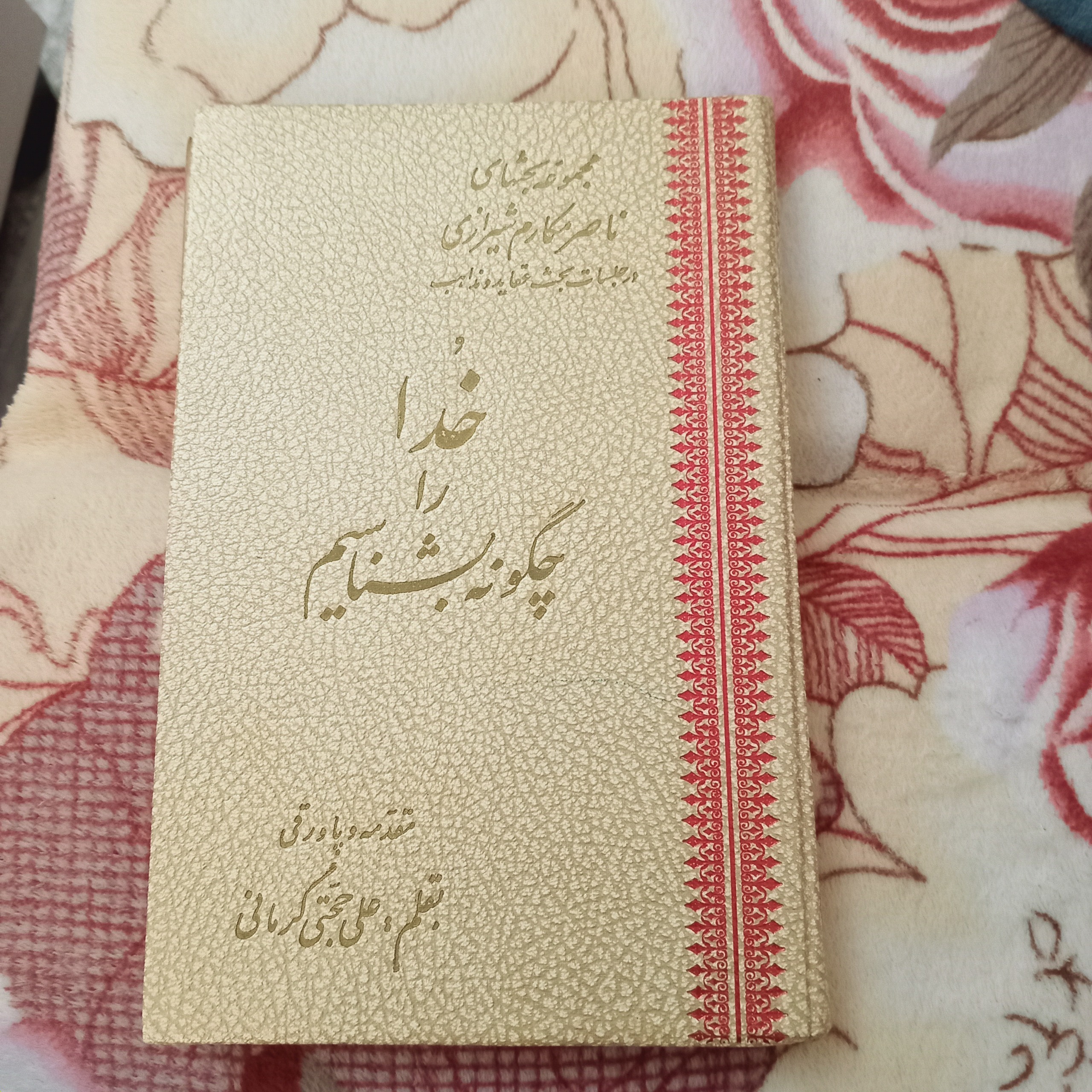 خدا را چگونه بشناسیم