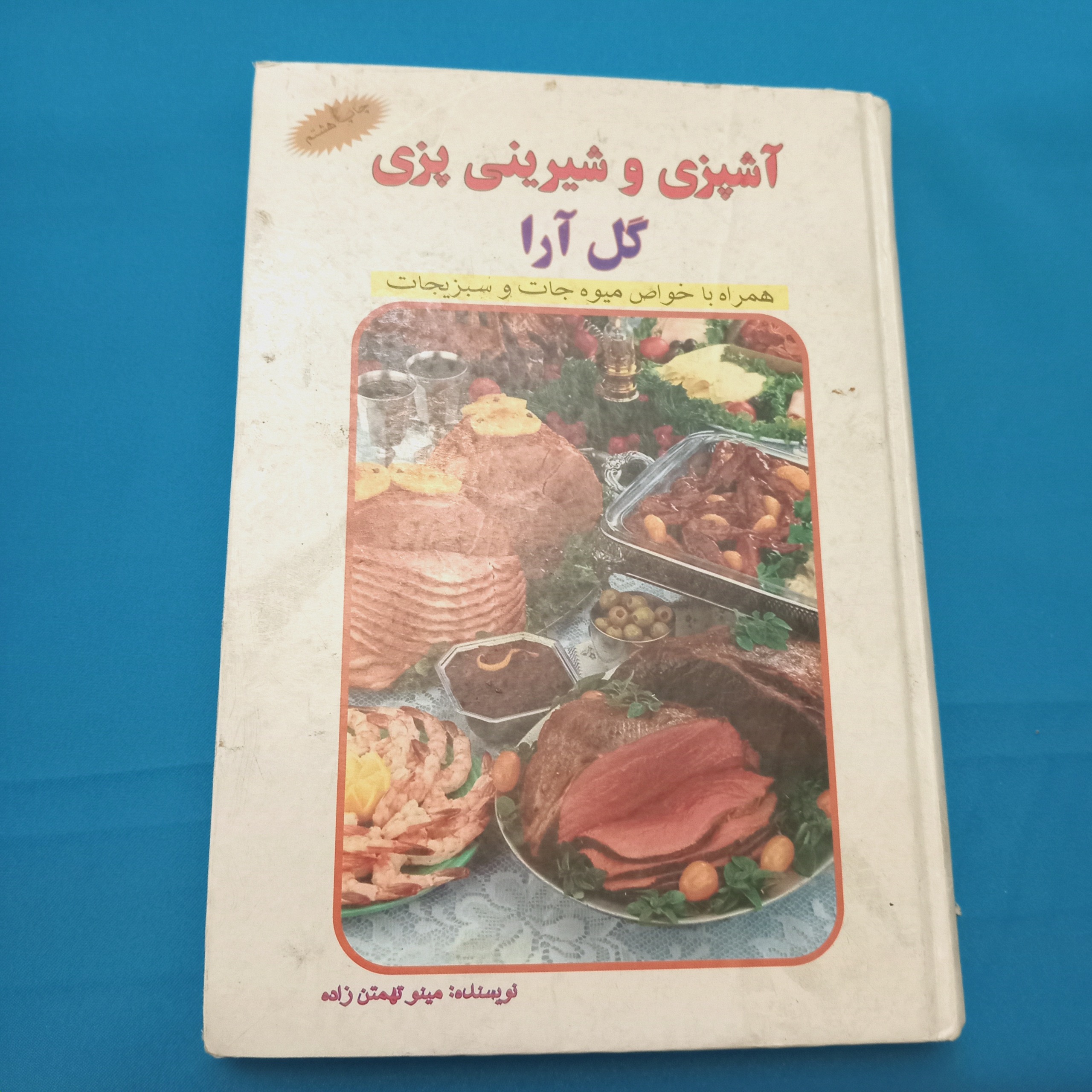آشپزی و شیرینی پزی گل آرا