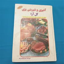 آشپزی