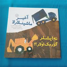 آغیر