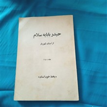 حیدر