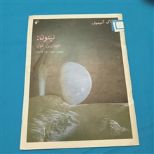 نپتون