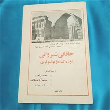 خاقانی