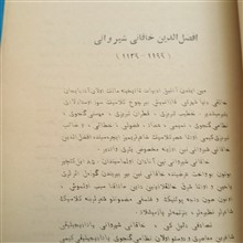 خاقانی