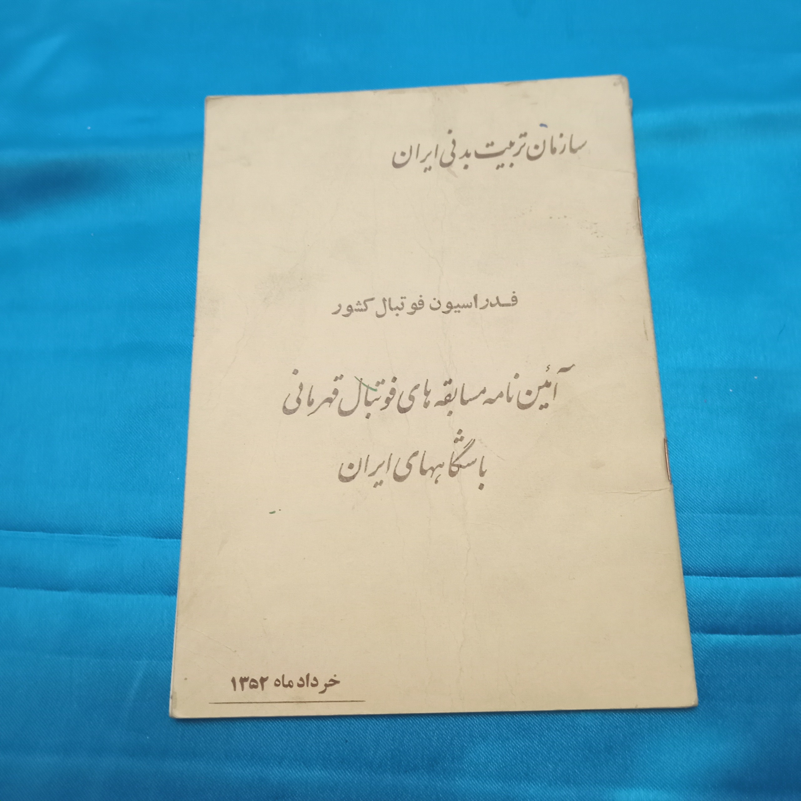 آئین نامه های مسابقه های فوتبال قهرمانی کشوری