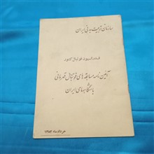 آئین