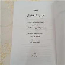 مثنوی