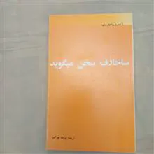 ساخارف