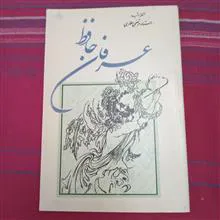عرفان
