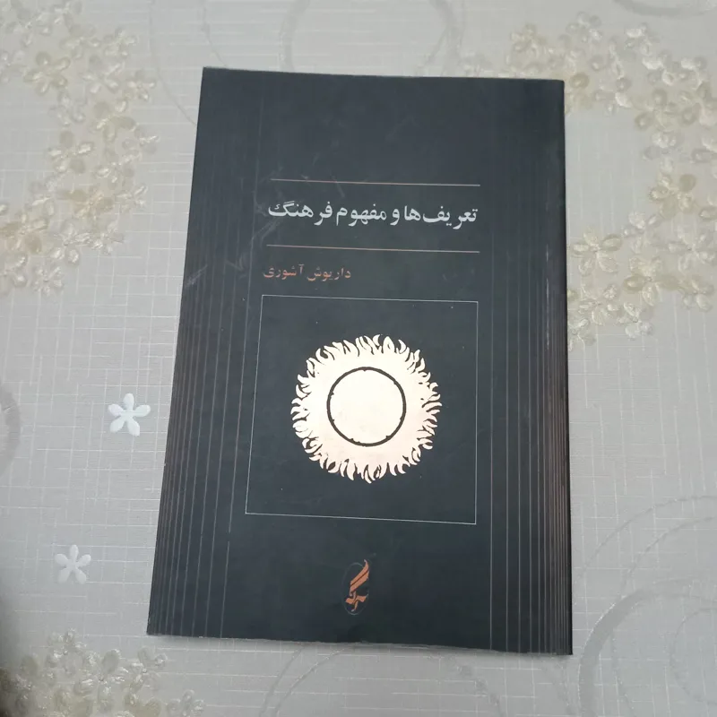 تعریف ها و مفهوم مرگ