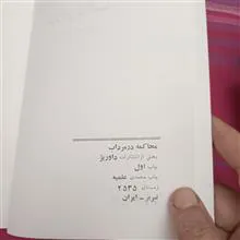 محاکمه