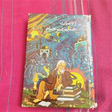 رباعیات