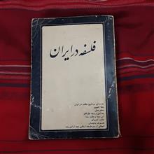 فلسفه