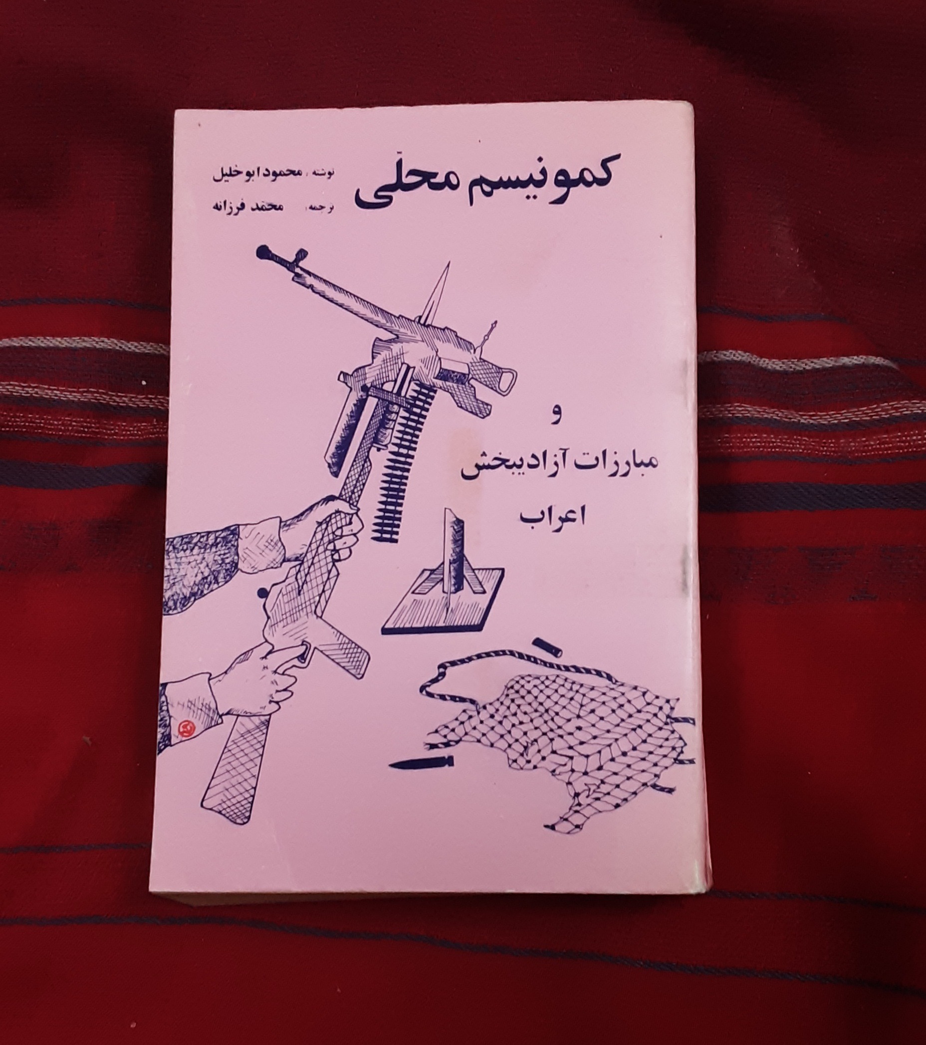 کتاب کمونیسم محلی