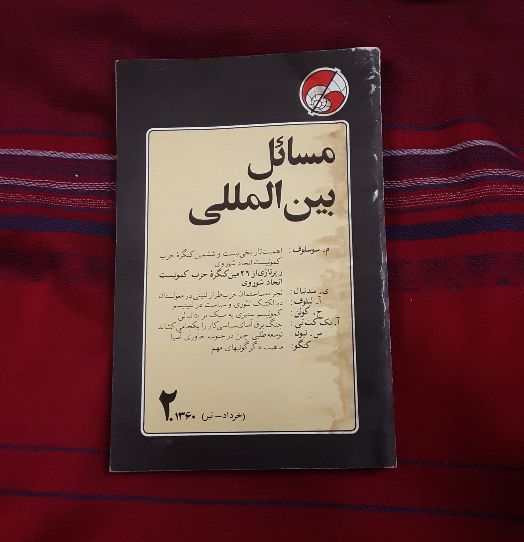 مسائل بین المللی