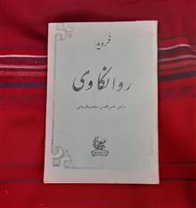 فروید