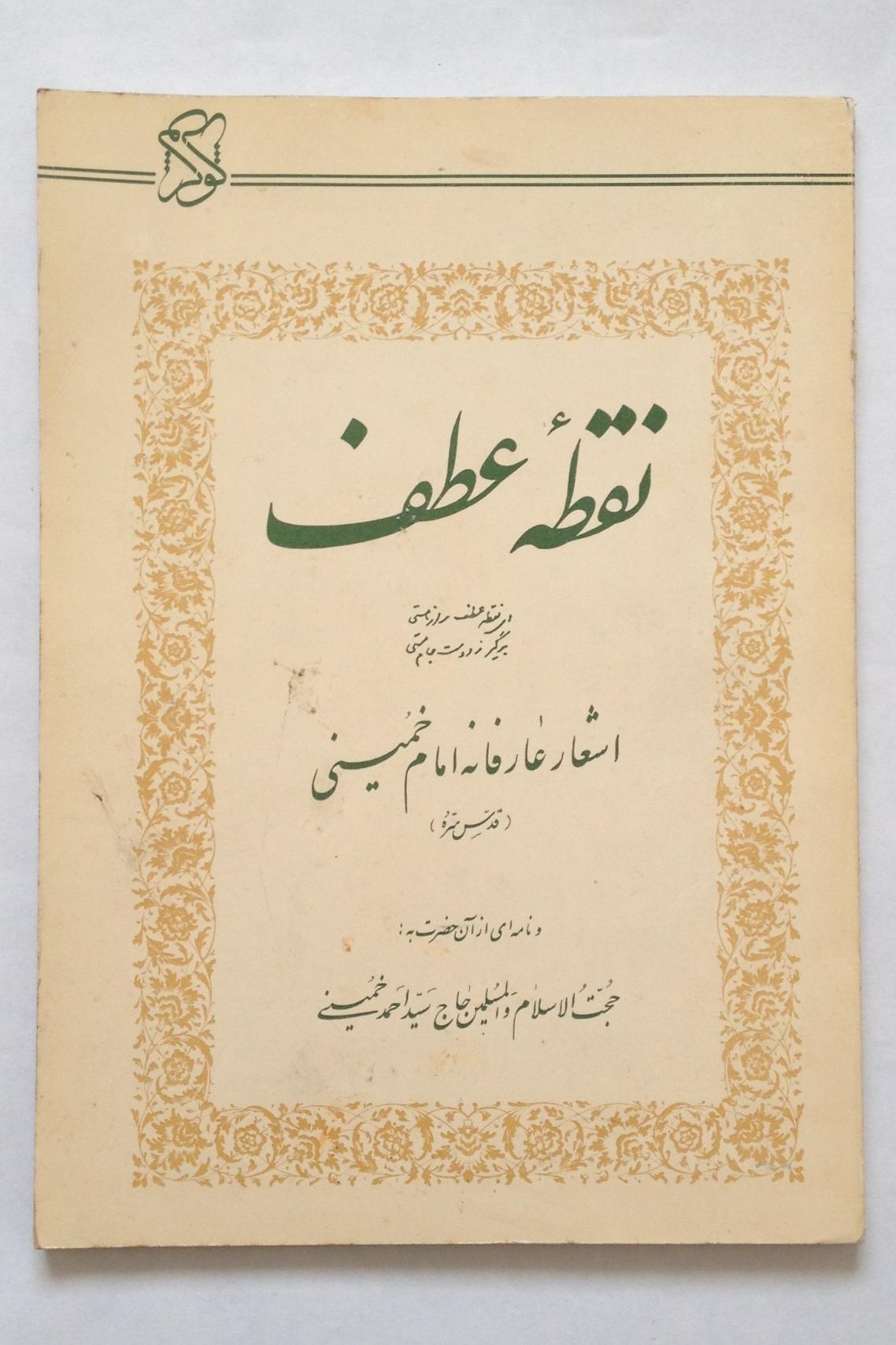نقطه ی عطف
