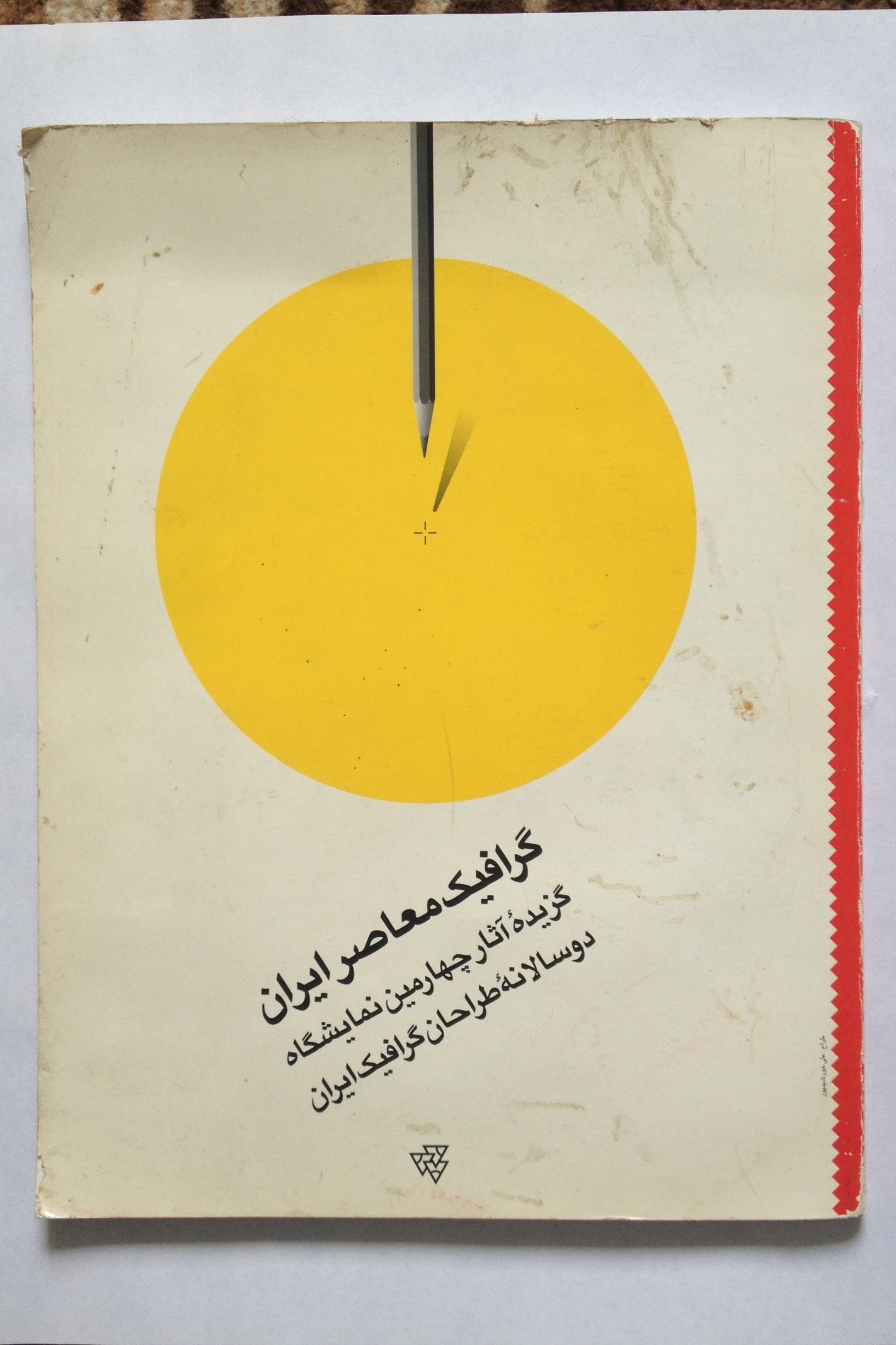 گرافیک معاصر ایران
