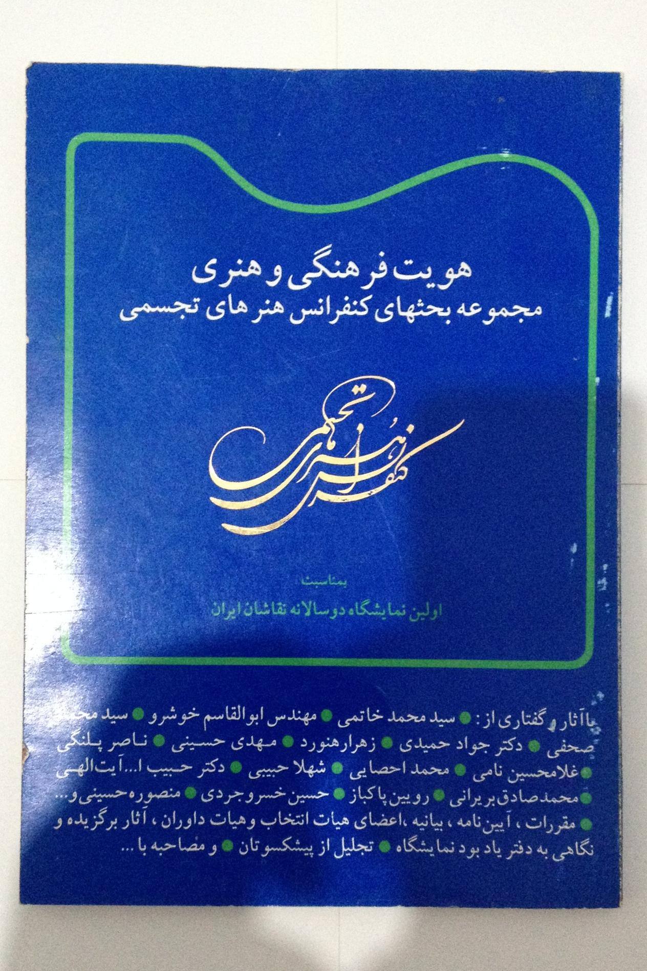 هویت فرهنگی و هنری