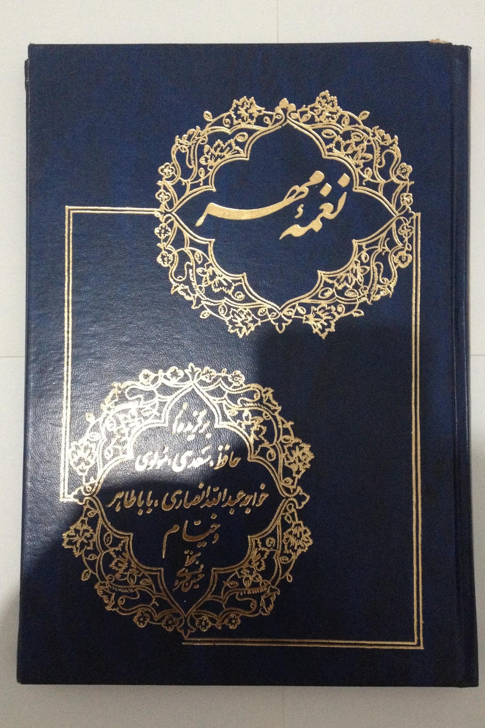 نغمه ی مهر