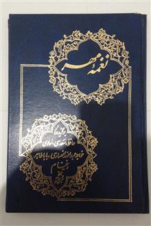 نغمه